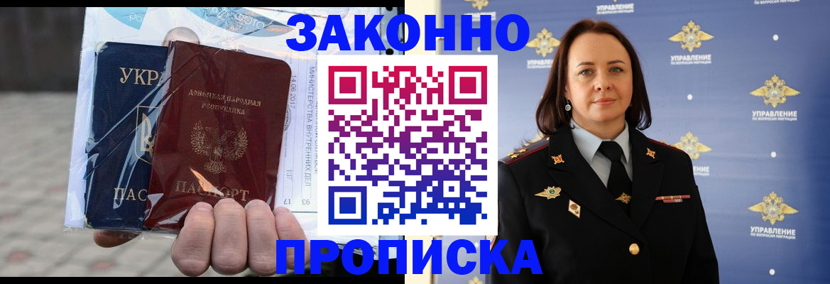 прописка 2025 в Фролово