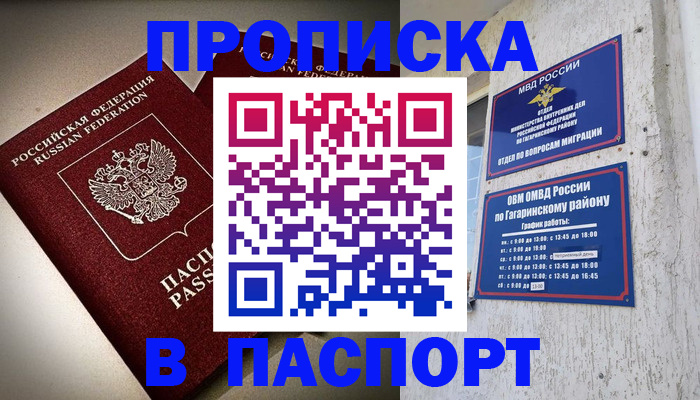 временная регистрация купить в Фролово