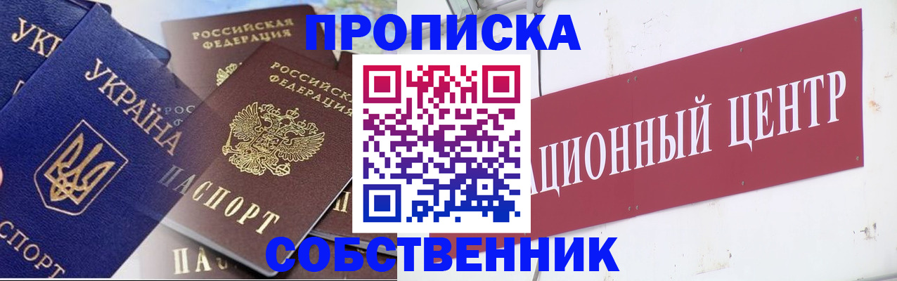 прописка штамп в Фролово