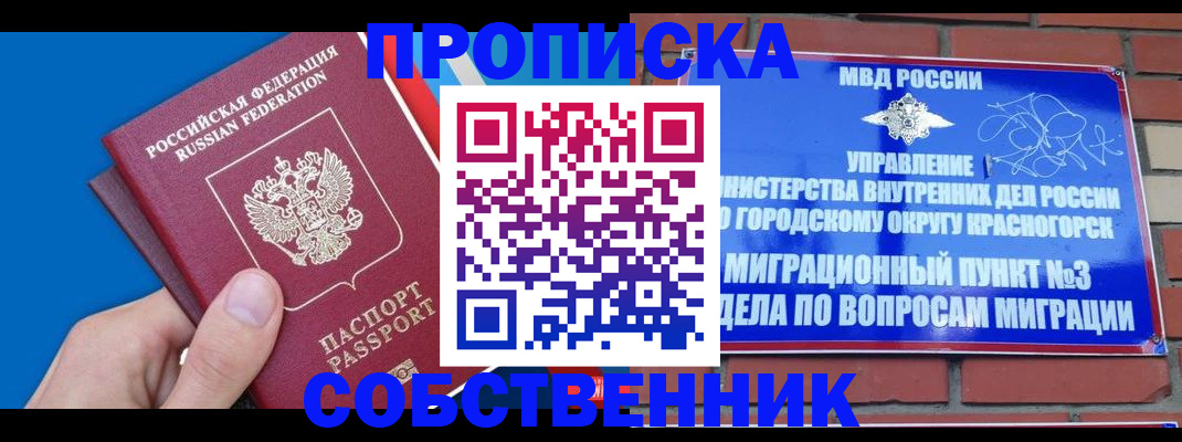 прописка штамп в Фролово